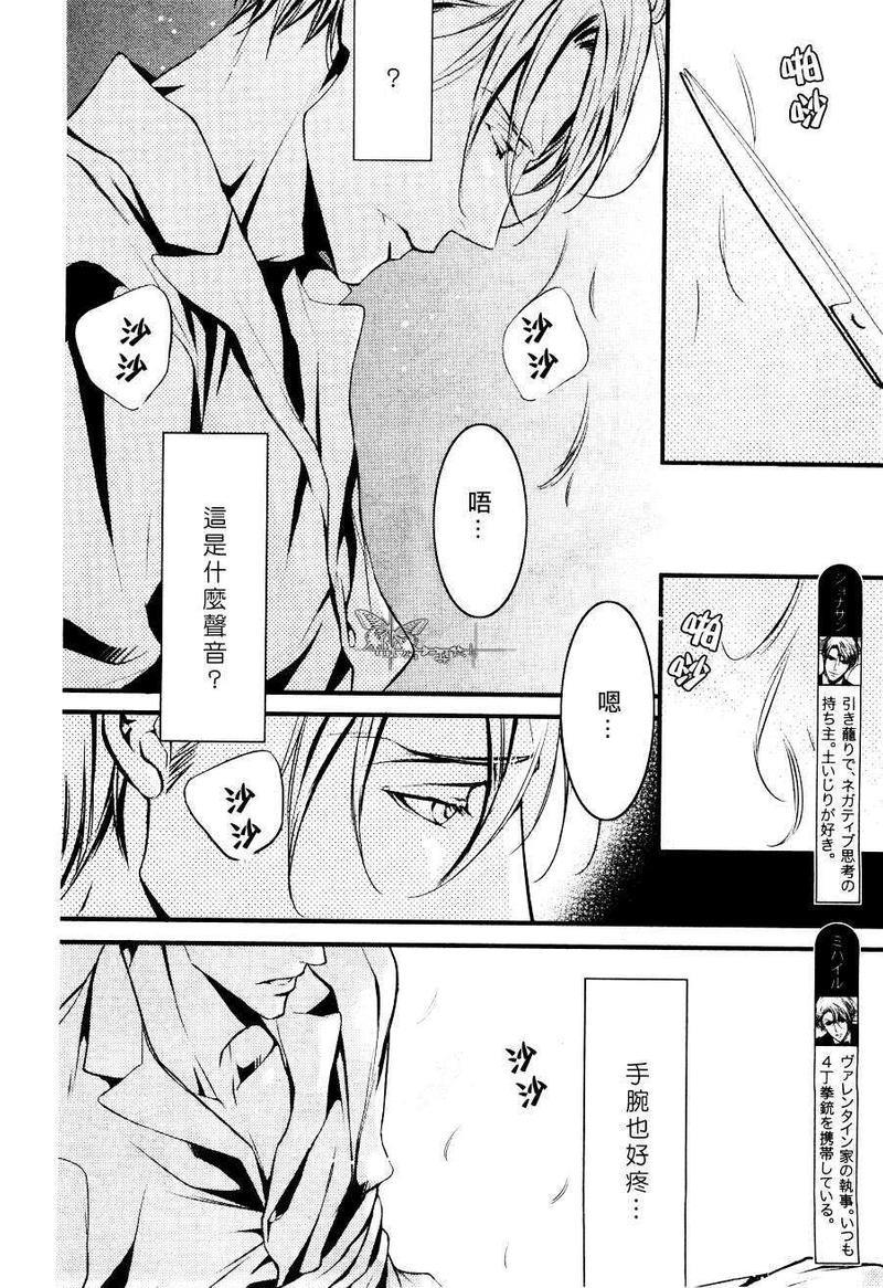 与小恶魔执事的优雅下午茶[耽美]韩漫全集-第2话无删减无遮挡章节图片 