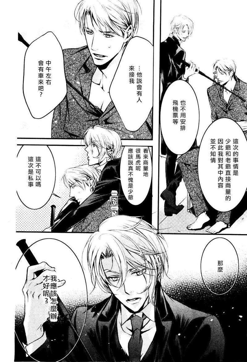 与小恶魔执事的优雅下午茶[耽美]韩漫全集-第2话无删减无遮挡章节图片 