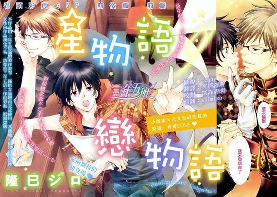 星物语恋物语[耽美]韩漫全集-第1话无删减无遮挡章节图片 