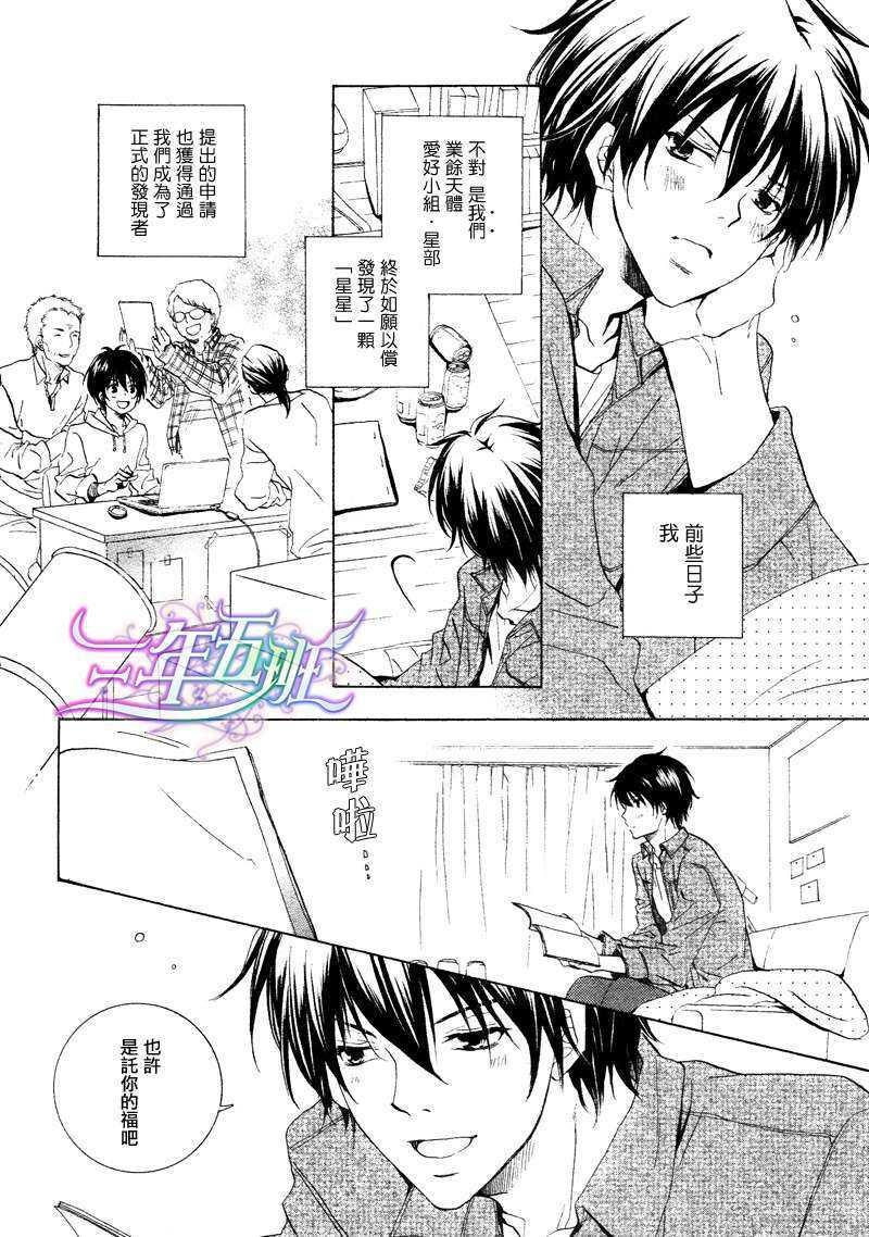 星物语恋物语[耽美]韩漫全集-第1话无删减无遮挡章节图片 