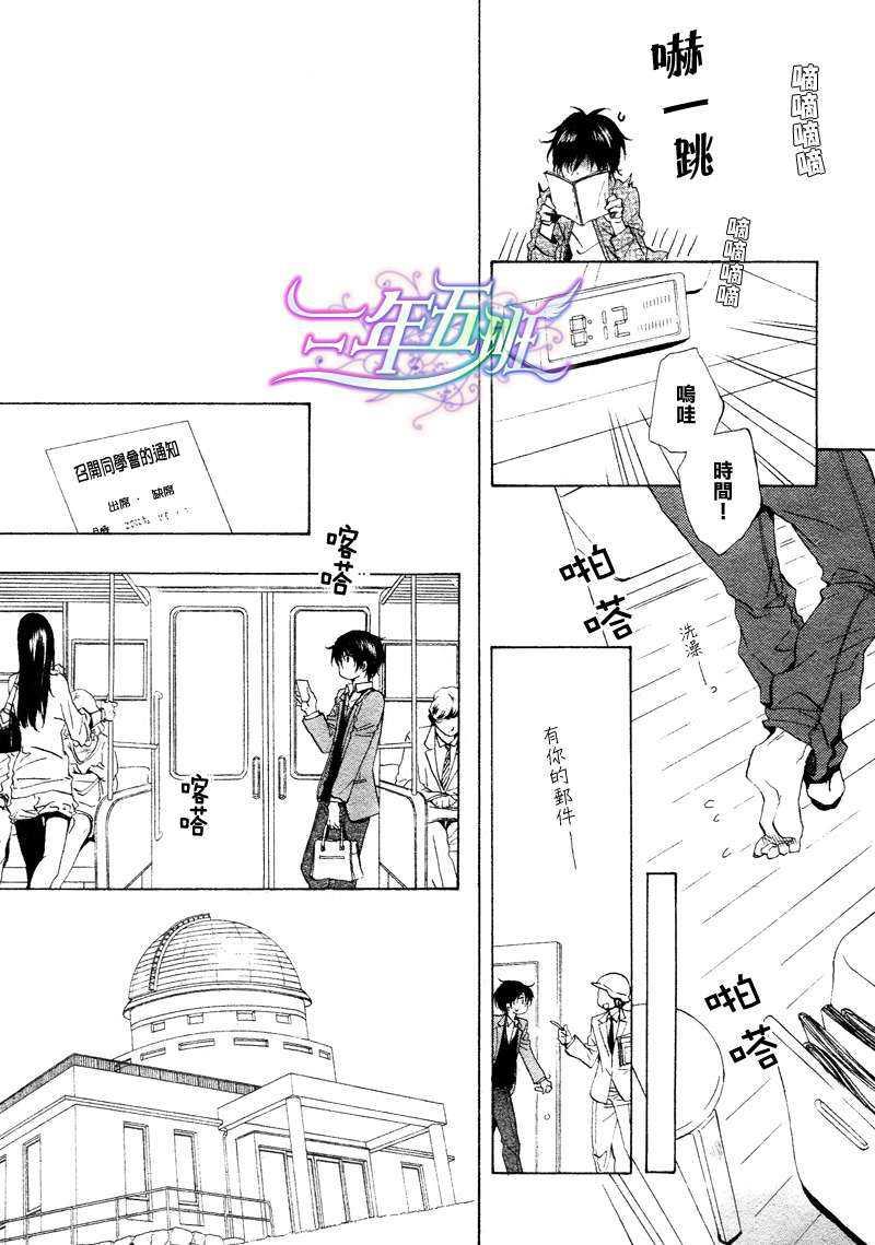 星物语恋物语[耽美]韩漫全集-第1话无删减无遮挡章节图片 