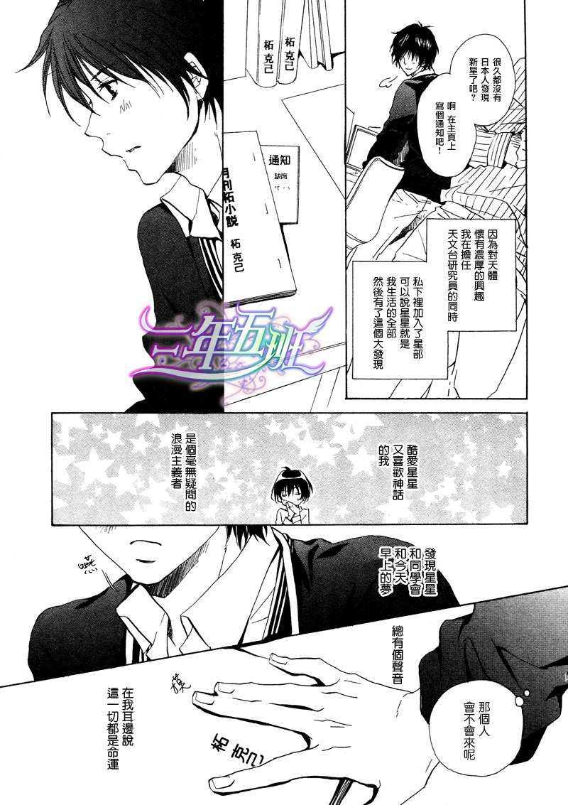 星物语恋物语[耽美]韩漫全集-第1话无删减无遮挡章节图片 
