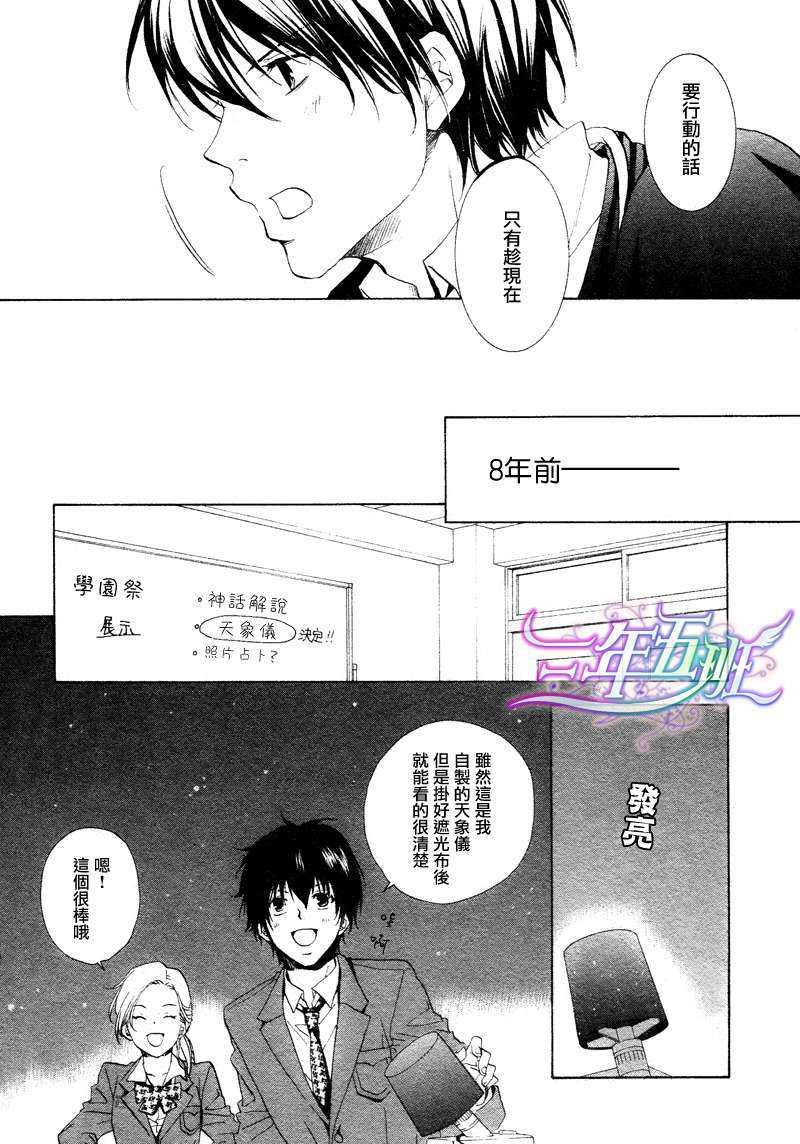 星物语恋物语[耽美]韩漫全集-第1话无删减无遮挡章节图片 