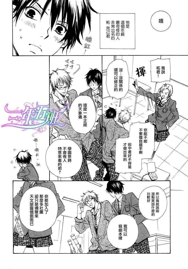 星物语恋物语[耽美]韩漫全集-第1话无删减无遮挡章节图片 