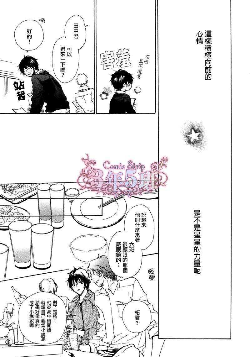 星物语恋物语[耽美]韩漫全集-第1话无删减无遮挡章节图片 