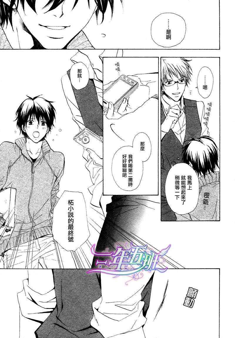 星物语恋物语[耽美]韩漫全集-第1话无删减无遮挡章节图片 
