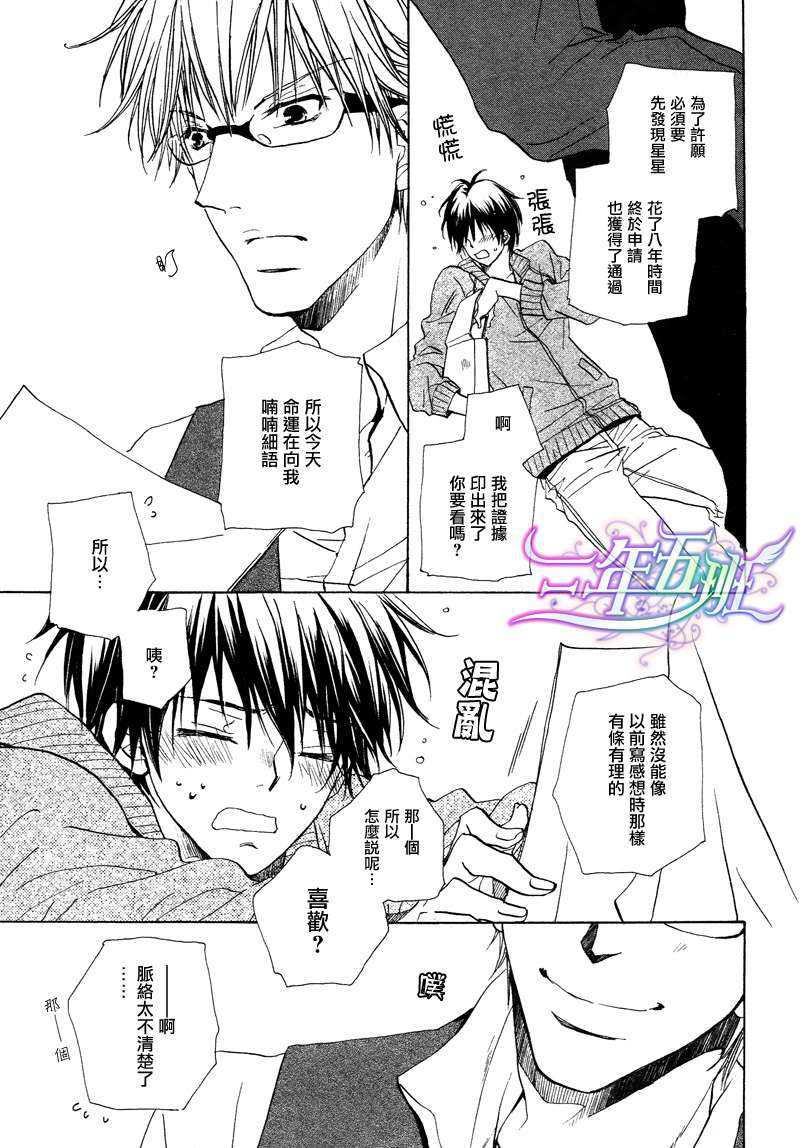 星物语恋物语[耽美]韩漫全集-第1话无删减无遮挡章节图片 