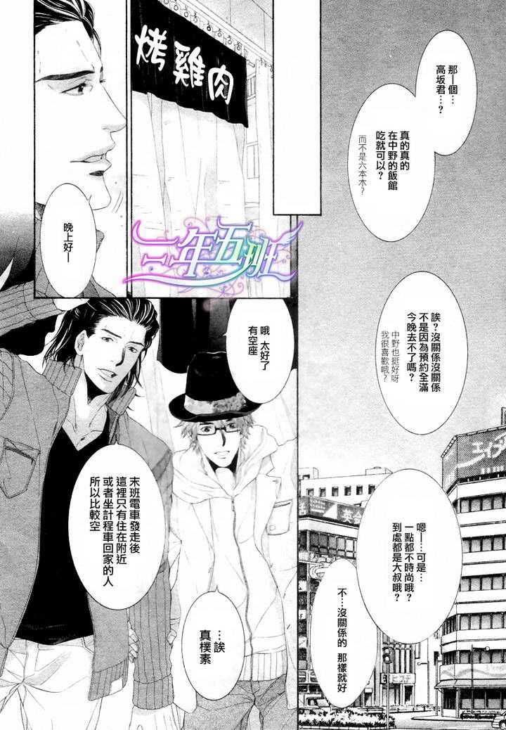 业界系情缘[耽美]韩漫全集-第2话无删减无遮挡章节图片 