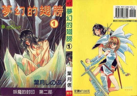 梦幻的翅膀[耽美]韩漫全集-第1卷无删减无遮挡章节图片 