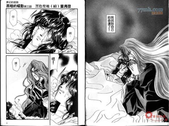 梦幻的翅膀[耽美]韩漫全集-第4卷无删减无遮挡章节图片 