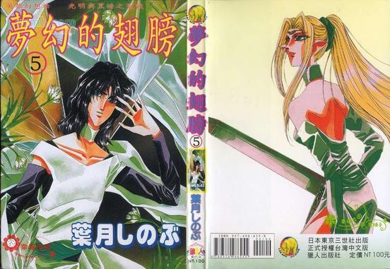 梦幻的翅膀[耽美]韩漫全集-第5卷无删减无遮挡章节图片 