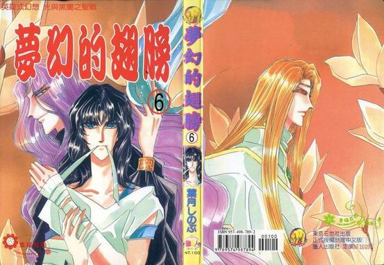 梦幻的翅膀[耽美]韩漫全集-第6卷无删减无遮挡章节图片 
