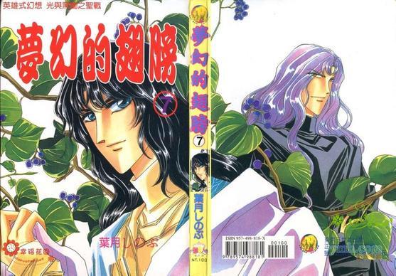 梦幻的翅膀[耽美]韩漫全集-第7卷无删减无遮挡章节图片 