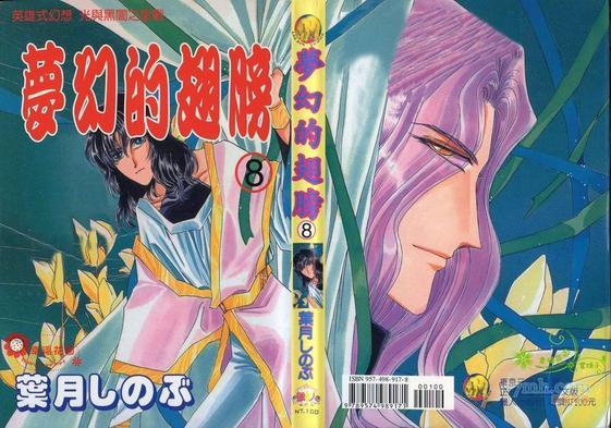 梦幻的翅膀[耽美]韩漫全集-第8卷无删减无遮挡章节图片 