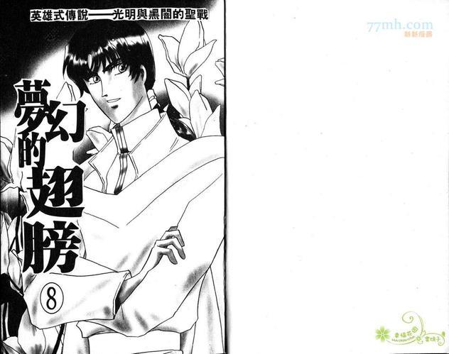 梦幻的翅膀[耽美]韩漫全集-第8卷无删减无遮挡章节图片 