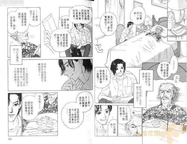 庭院深深[耽美]韩漫全集-第1卷无删减无遮挡章节图片 