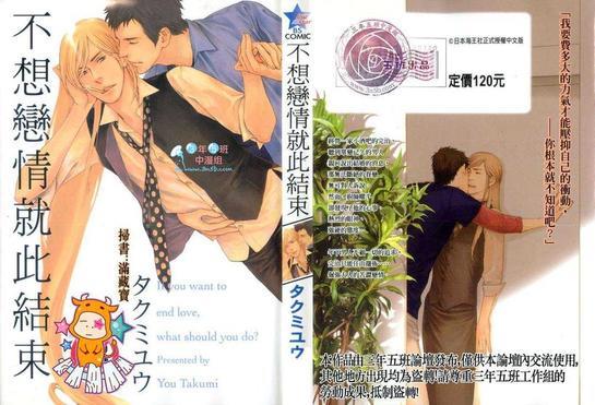 不想恋情就此结束[耽美]韩漫全集-第1卷无删减无遮挡章节图片 
