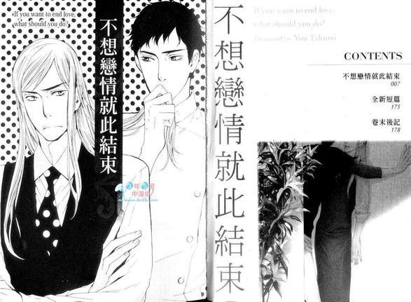不想恋情就此结束[耽美]韩漫全集-第1卷无删减无遮挡章节图片 