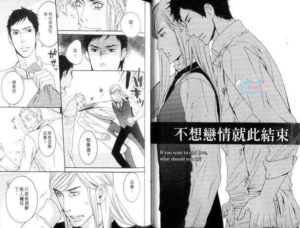 不想恋情就此结束[耽美]韩漫全集-第1卷无删减无遮挡章节图片 