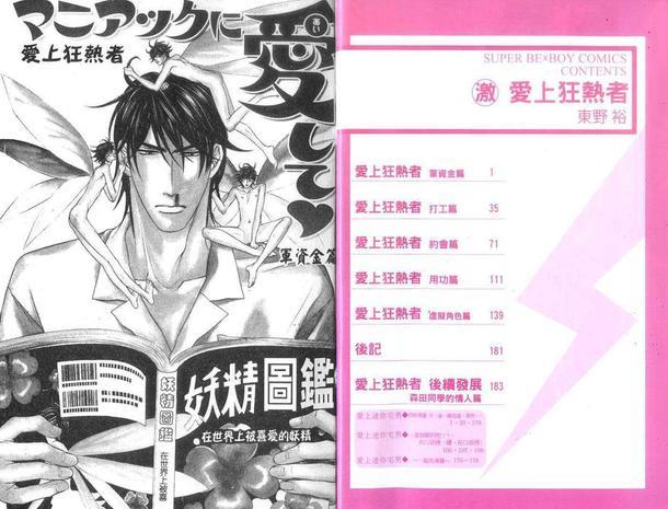 爱上狂热者[耽美]韩漫全集-第1卷无删减无遮挡章节图片 