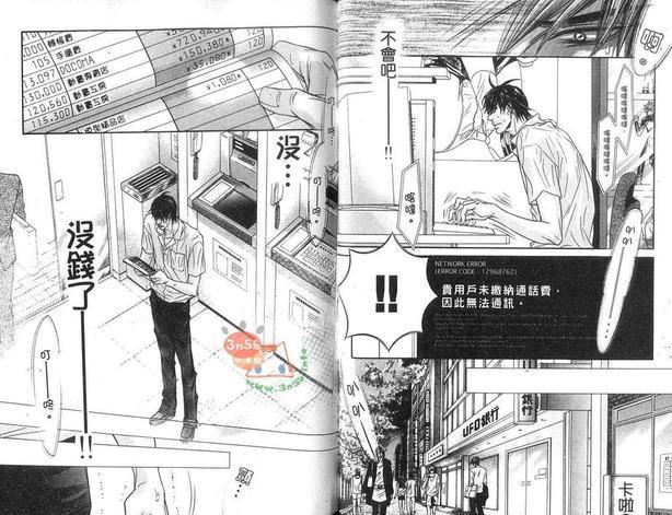 爱上狂热者[耽美]韩漫全集-第1卷无删减无遮挡章节图片 