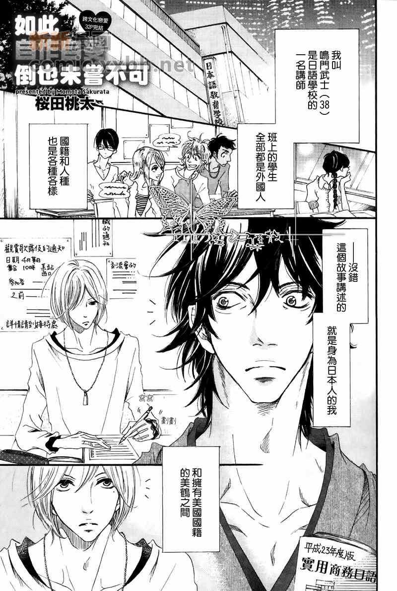 如此自作自受倒也未尝不可[耽美]韩漫全集-第1话无删减无遮挡章节图片 