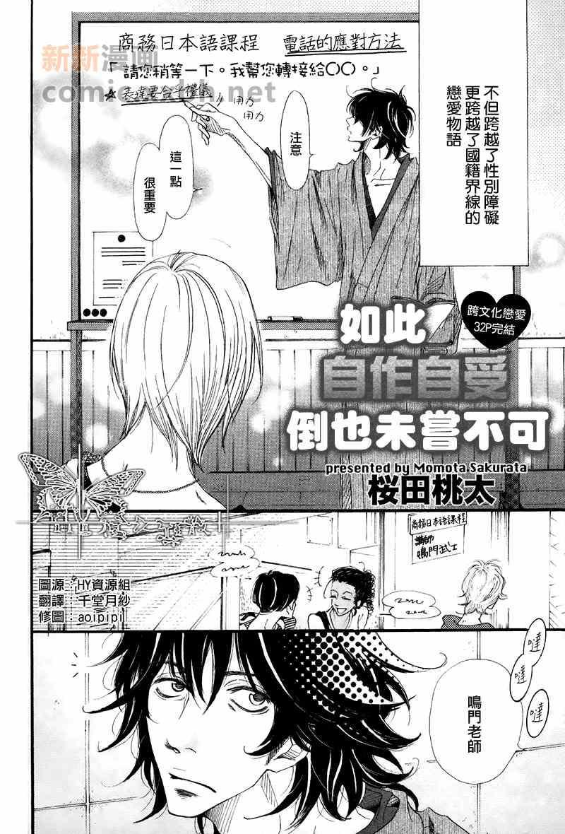 如此自作自受倒也未尝不可[耽美]韩漫全集-第1话无删减无遮挡章节图片 