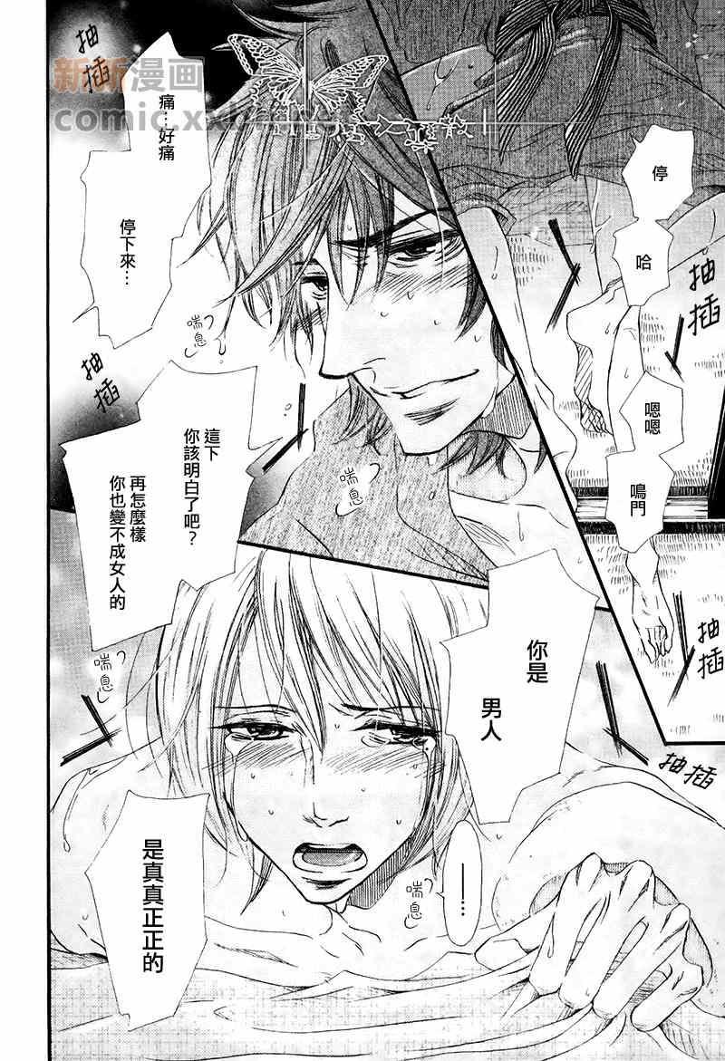 如此自作自受倒也未尝不可[耽美]韩漫全集-第1话无删减无遮挡章节图片 