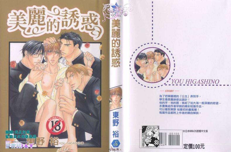 美丽的诱惑[耽美]韩漫全集-第1卷无删减无遮挡章节图片 