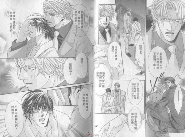 美丽的诱惑[耽美]韩漫全集-第1卷无删减无遮挡章节图片 