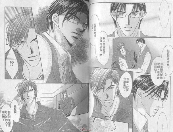 美丽的诱惑[耽美]韩漫全集-第1卷无删减无遮挡章节图片 