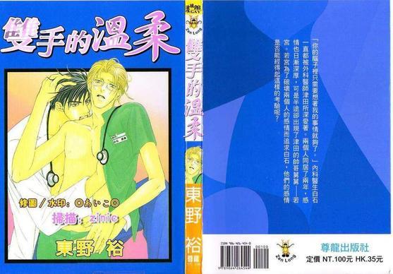 双手的温柔[耽美]韩漫全集-第1卷无删减无遮挡章节图片 