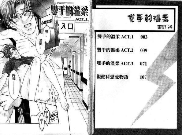 双手的温柔[耽美]韩漫全集-第1卷无删减无遮挡章节图片 