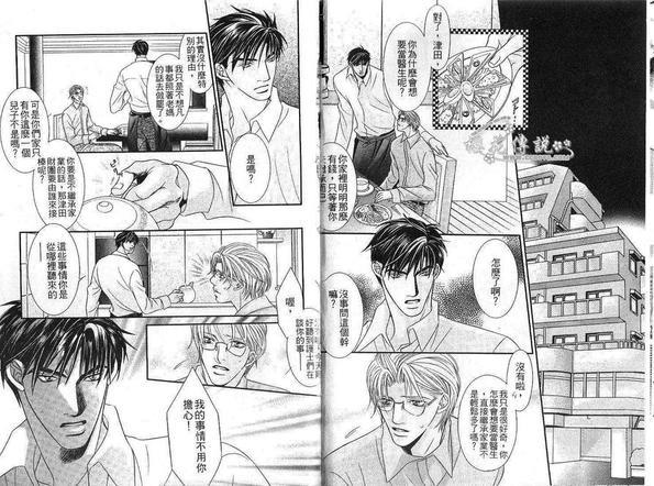双手的温柔[耽美]韩漫全集-第1卷无删减无遮挡章节图片 