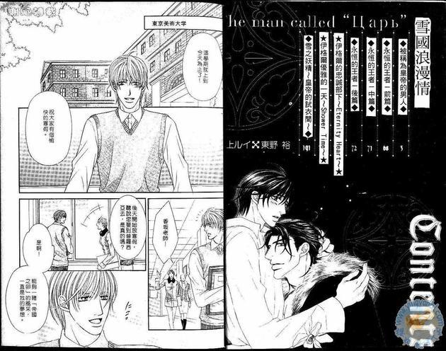 雪国浪漫情[耽美]韩漫全集-第1卷无删减无遮挡章节图片 