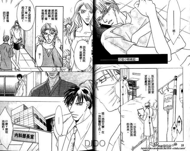 医生同志[耽美]韩漫全集-第1卷无删减无遮挡章节图片 
