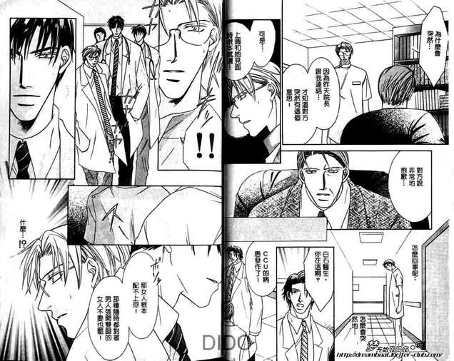 医生同志[耽美]韩漫全集-第1卷无删减无遮挡章节图片 