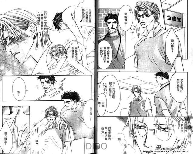 医生同志[耽美]韩漫全集-第1卷无删减无遮挡章节图片 