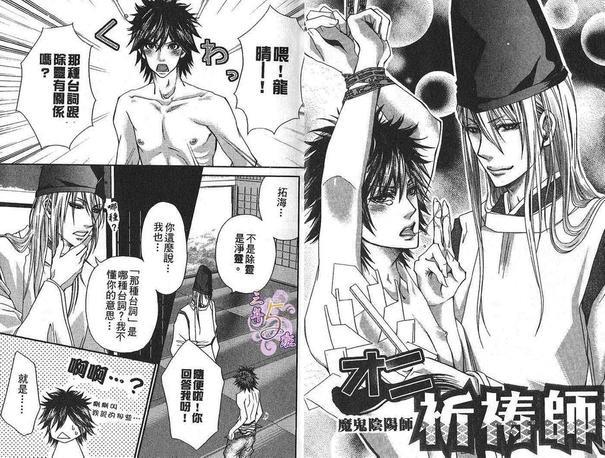 恶鬼的小裤裤[耽美]韩漫全集-第1卷无删减无遮挡章节图片 