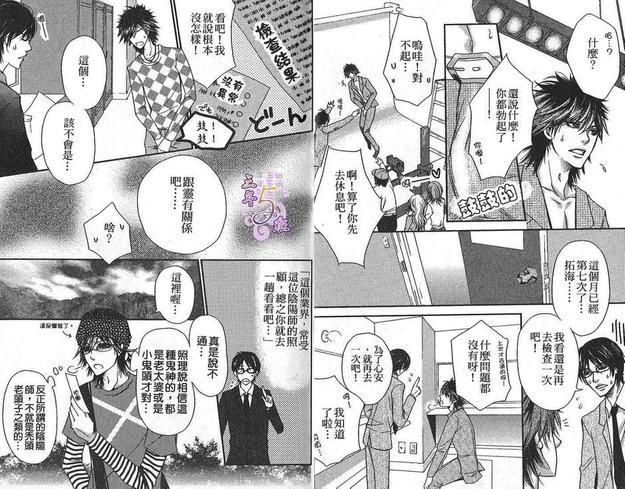 恶鬼的小裤裤[耽美]韩漫全集-第1卷无删减无遮挡章节图片 