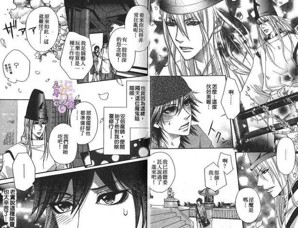 恶鬼的小裤裤[耽美]韩漫全集-第1卷无删减无遮挡章节图片 