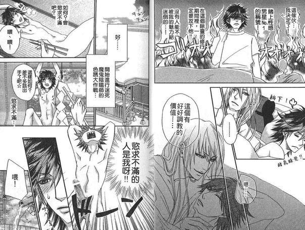 恶鬼的小裤裤[耽美]韩漫全集-第1卷无删减无遮挡章节图片 
