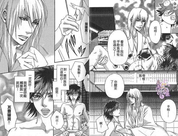 恶鬼的小裤裤[耽美]韩漫全集-第1卷无删减无遮挡章节图片 