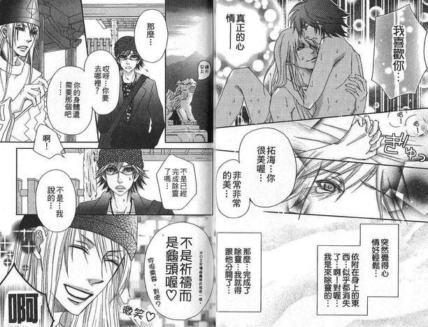恶鬼的小裤裤[耽美]韩漫全集-第1卷无删减无遮挡章节图片 