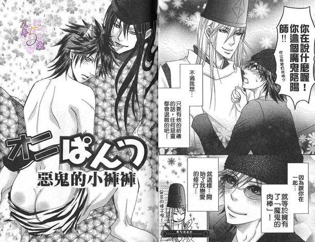 恶鬼的小裤裤[耽美]韩漫全集-第1卷无删减无遮挡章节图片 