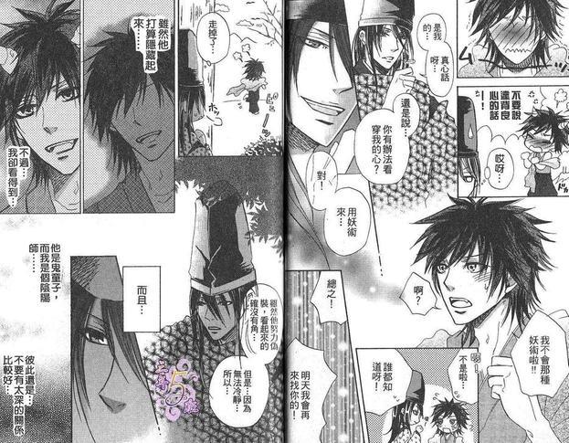 恶鬼的小裤裤[耽美]韩漫全集-第1卷无删减无遮挡章节图片 