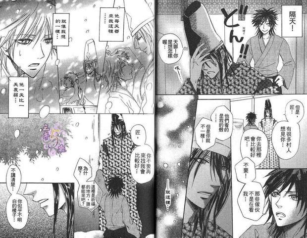 恶鬼的小裤裤[耽美]韩漫全集-第1卷无删减无遮挡章节图片 
