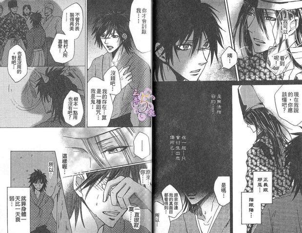 恶鬼的小裤裤[耽美]韩漫全集-第1卷无删减无遮挡章节图片 