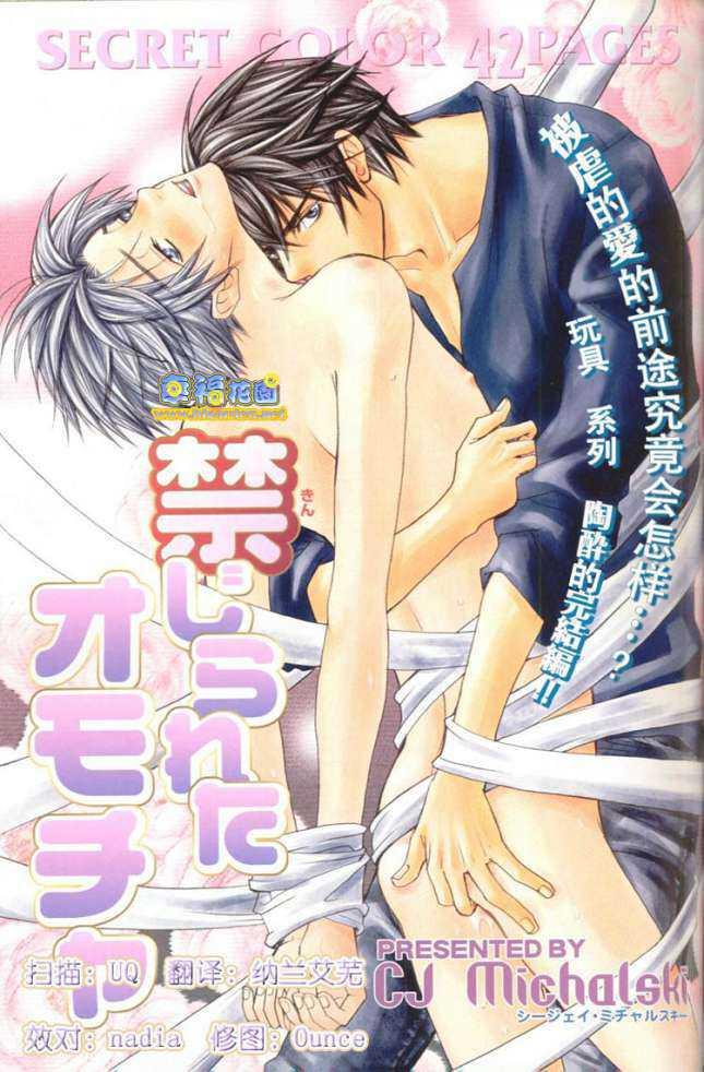 被控制的玩具[耽美]韩漫全集-第1话无删减无遮挡章节图片 