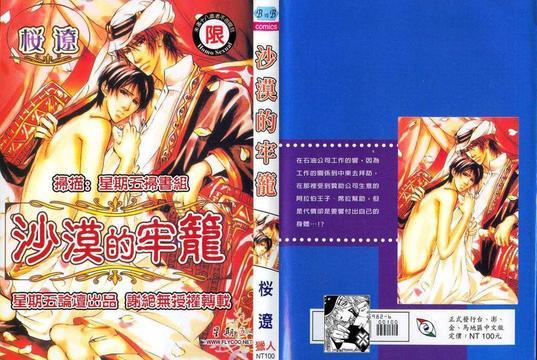 沙漠的牢笼[耽美]韩漫全集-第1卷无删减无遮挡章节图片 